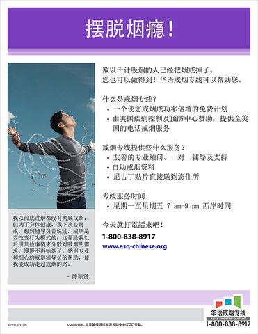 ASQ "Untied" Quit Smoking Services Flyer | Front | Simplified Chinese