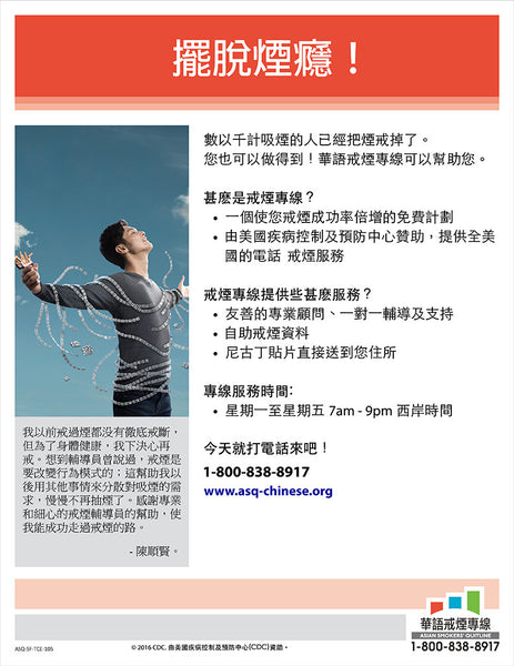 ASQ "Untied" Quit Smoking Services Flyer | Front | Traditional Chinese