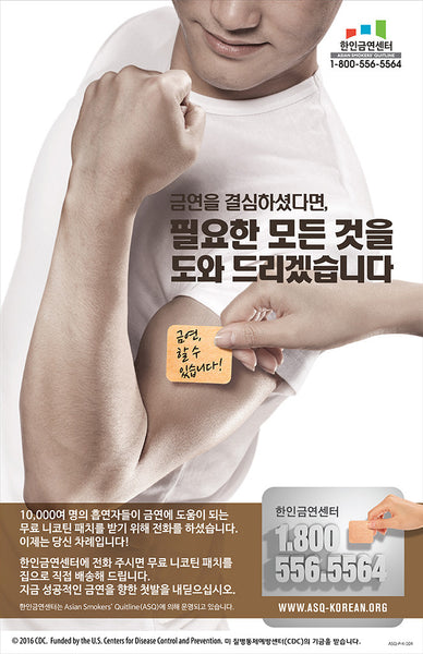 ASQ "You Can Do It!" Quit Smoking Poster | Korean