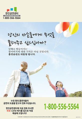 ASQ "Legacy" Quit Smoking Poster | Front | Korean