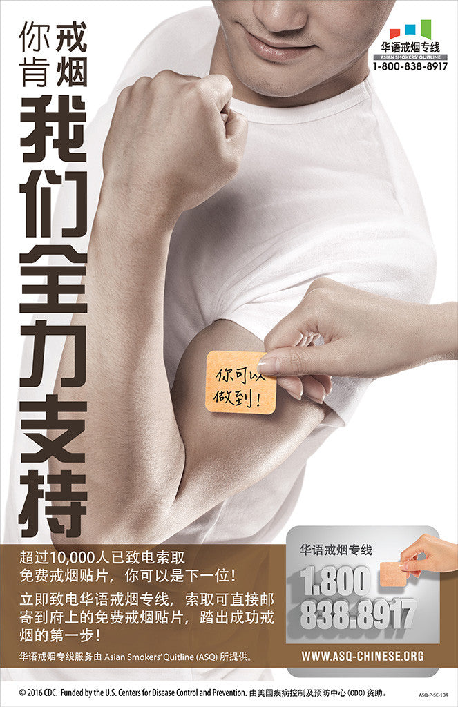 ASQ "You Can Do It!" Quit Smoking Poster | Simplified Chinese