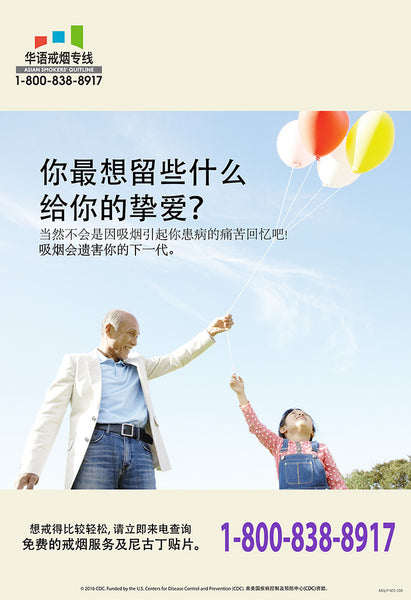 ASQ "Legacy" Quit Smoking Poster | Front | Simplified Chinese