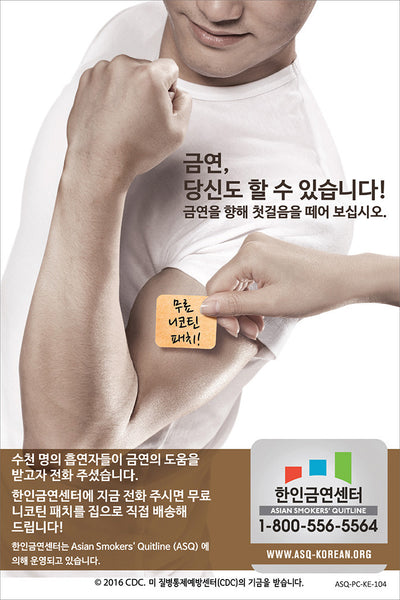 ASQ "You Can Do It!" Quit Smoking Postcard | Front | Korean