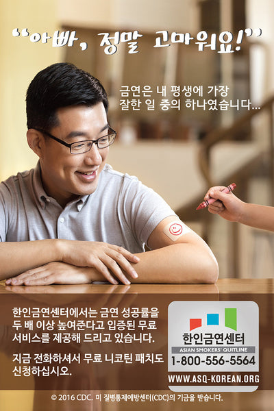 ASQ "Smiling Faces" Quit Smoking Postcard | Front | Korean