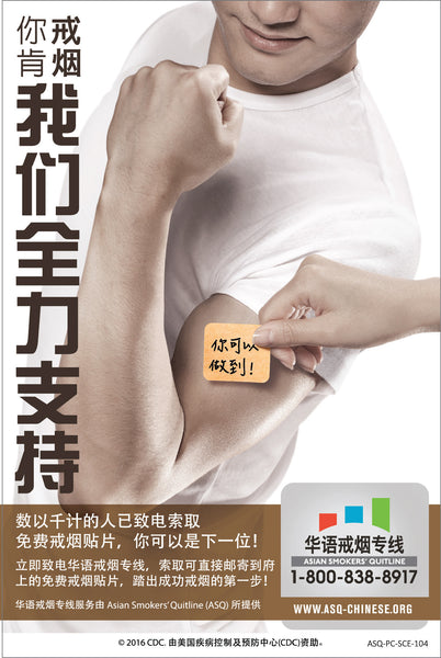 ASQ "You Can Do It!" Quit Smoking Postcard | Front | Simplified Chinese