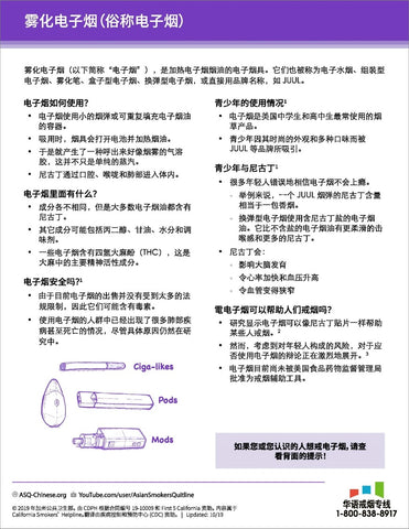 Quit Guide: Vapes (Simplified Chinese)