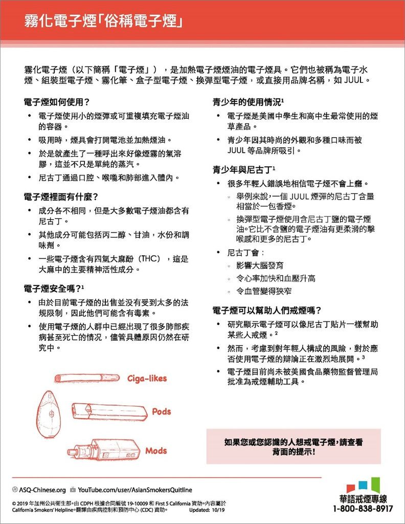 Quit Guide: Vapes (Traditional Chinese)